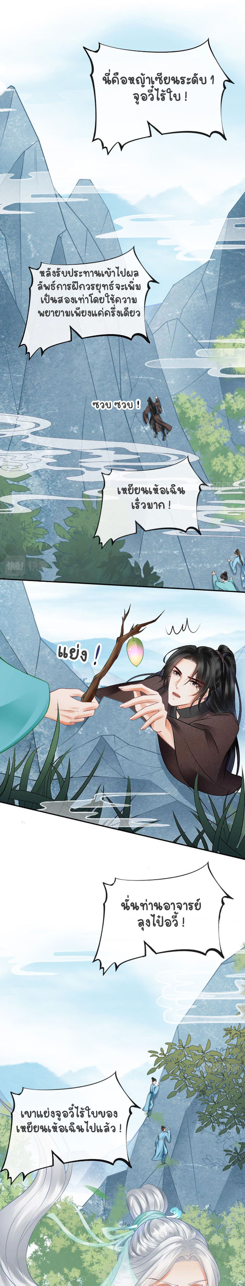 ให้ตายข้าก็จะไม่เป็นอาจารย์ ตอนที่ 15 หน้า 9