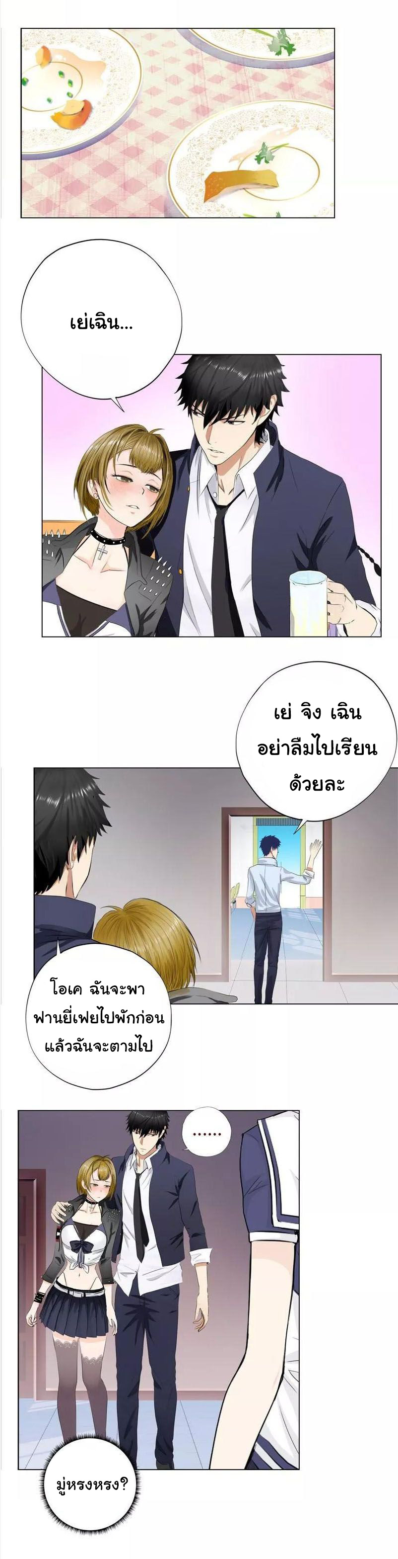เกิดใหม่เป็นมาเฟียเเห่งนะคร ตอนที่ 17 หน้า 7