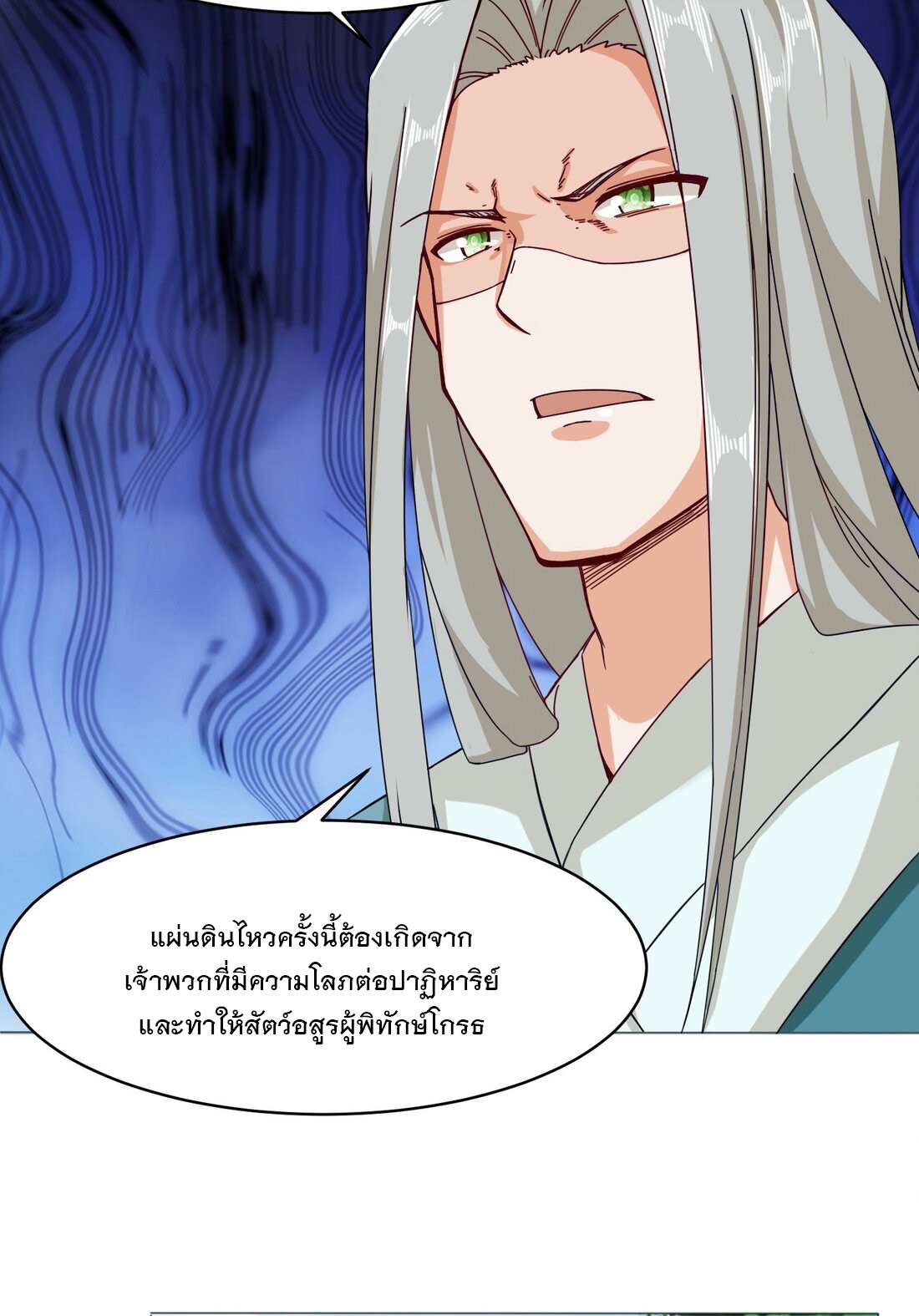 ข้าคือผู้กลืนกินไร้ที่สิ้นสุด (ชนจีน) ตอนที่ 36 หน้า 15