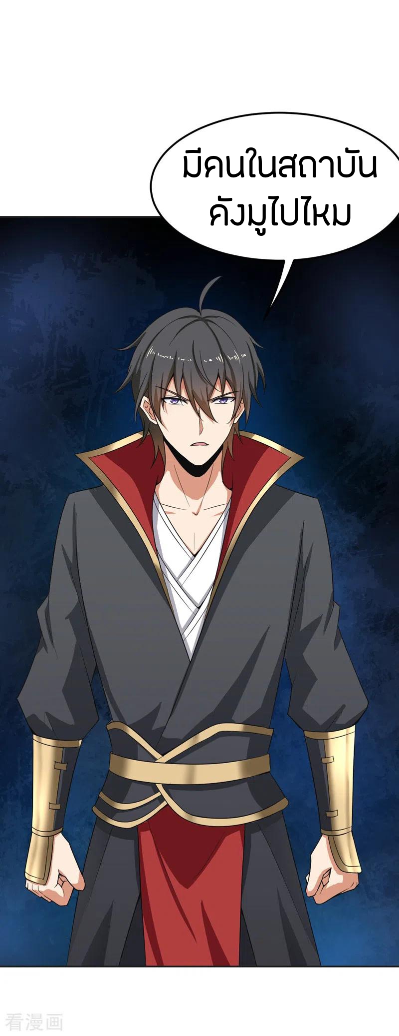 One Sword Reigns Supreme ตอนที่ 76 หน้า 17