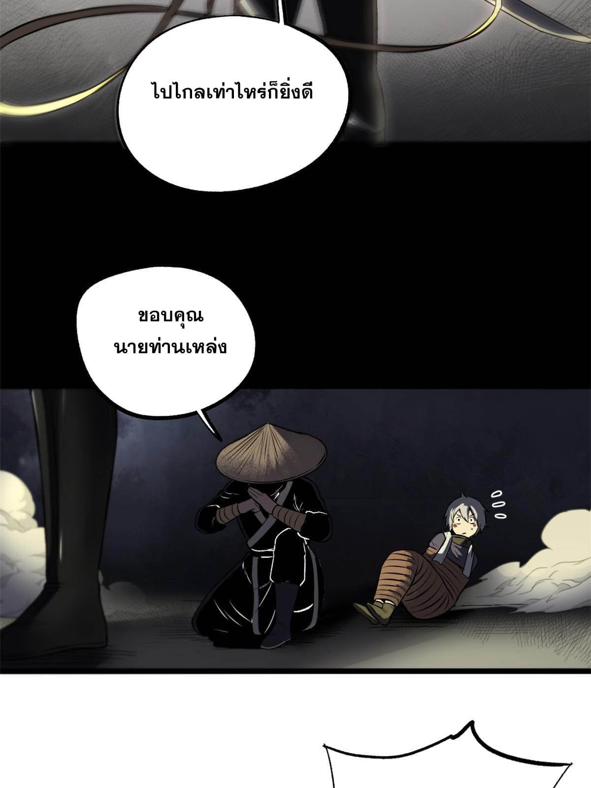 สายลับคนแรกในประวัติศาสตร์ ตอนที่ 17 หน้า 8