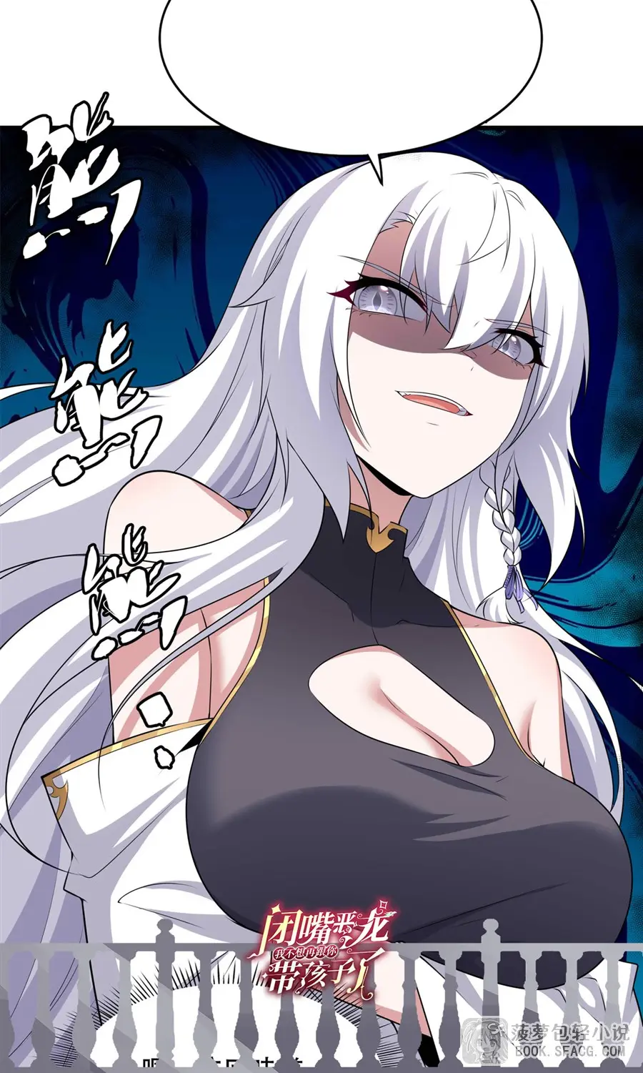 Shut Up, Evil Dragon! I don't want to raise a child with you anymore ตอนที่ 69 หน้า 41