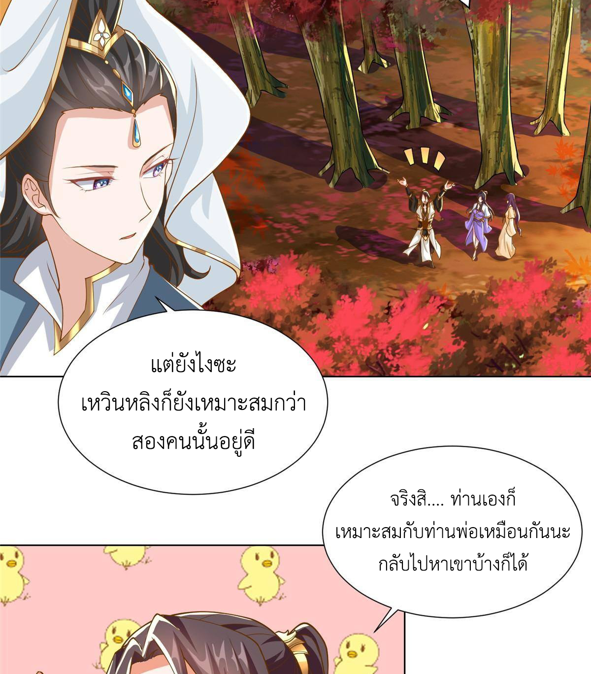 (ชนจีน) Dragon Master (จูหมิง นักรบเซียนมังกร) ตอนที่ 130 หน้า 24