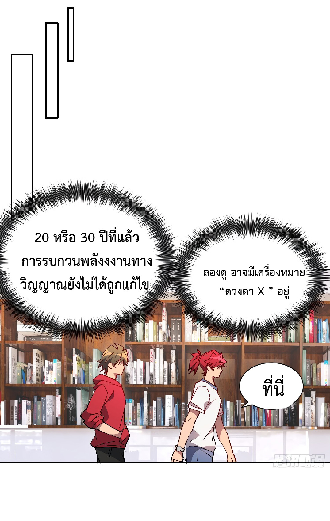 The People On Earth Are Too Ferocious ตอนที่ 128 หน้า 8