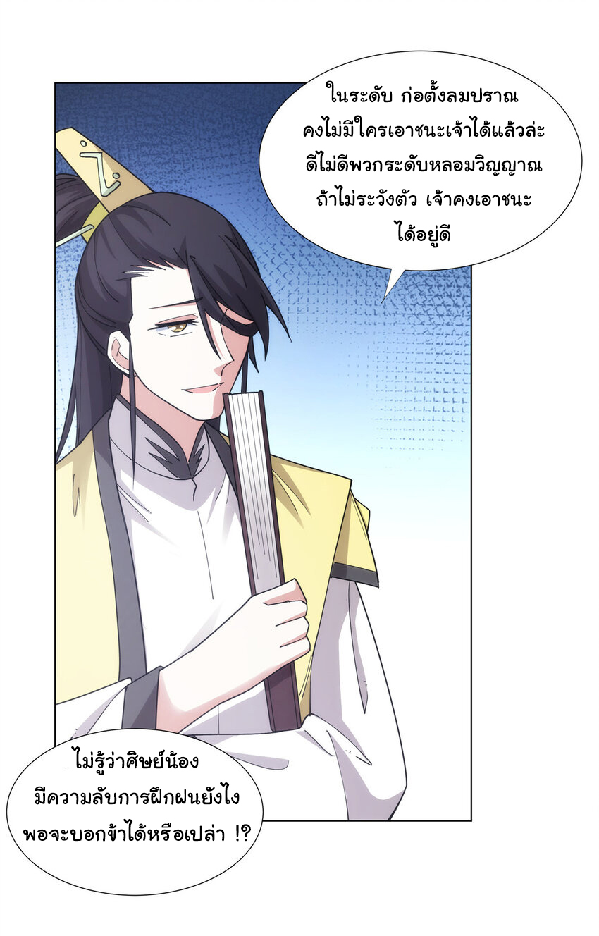 ข้าฝึกยุทธสายธรรมะในลัทธิมาร ตอนที่ 30 หน้า 14