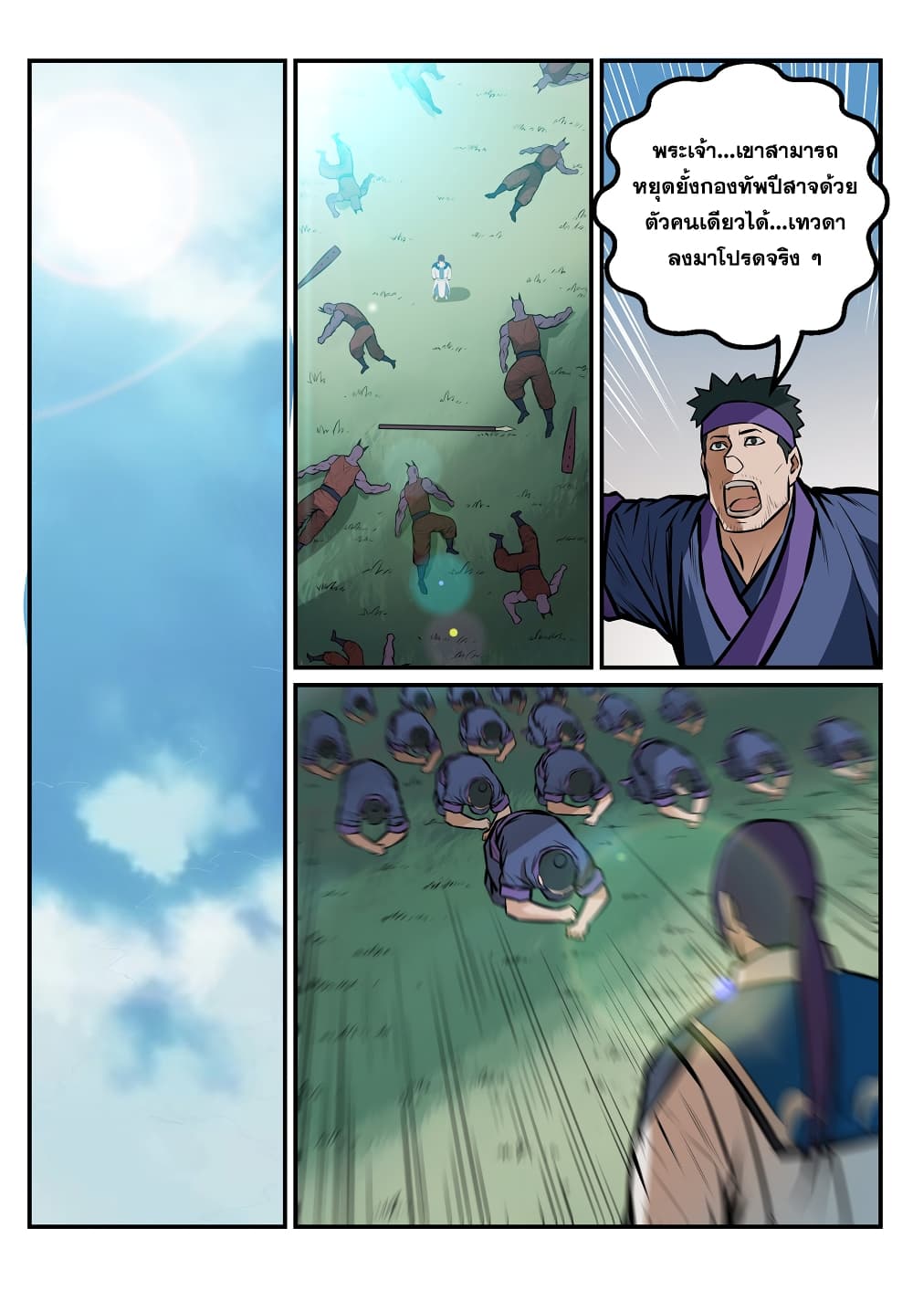Apotheosis – การยกระดับสู่สถานะของพระเจ้า ตอนที่ 224 หน้า 12