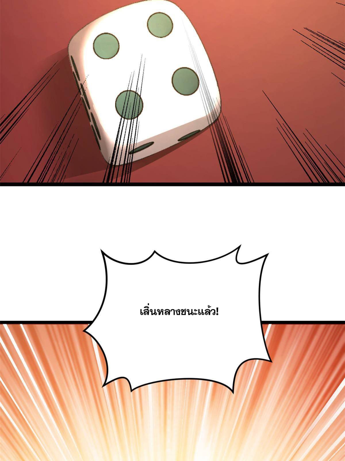 ลูกเขยที่แกร่งสุดในปฐพี (ทันจีน) ตอนที่ 22 หน้า 52