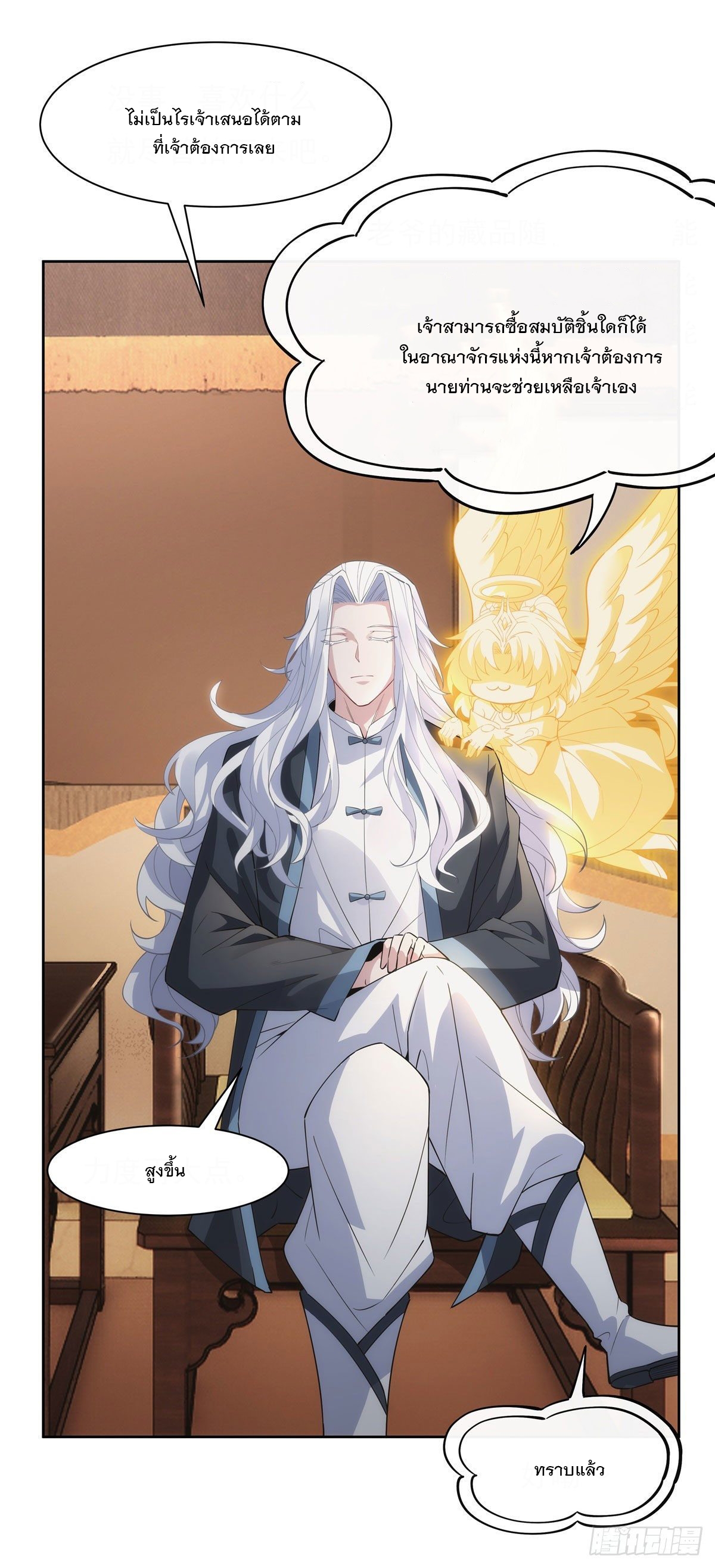 ศิษย์ของข้าล้วนมีอนาคตที่ยิ่งใหญ่ (ชนจีน) ตอนที่ 45 หน้า 10