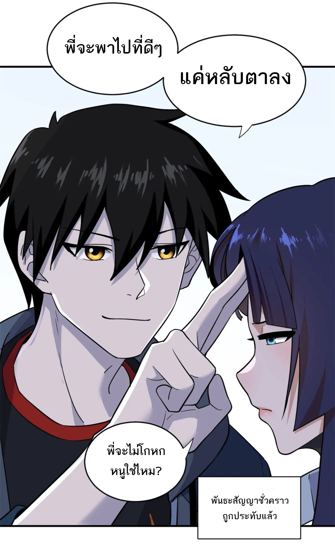 โคตรเทพร้านสัตว์อสูร ตอนที่ 82 หน้า 31