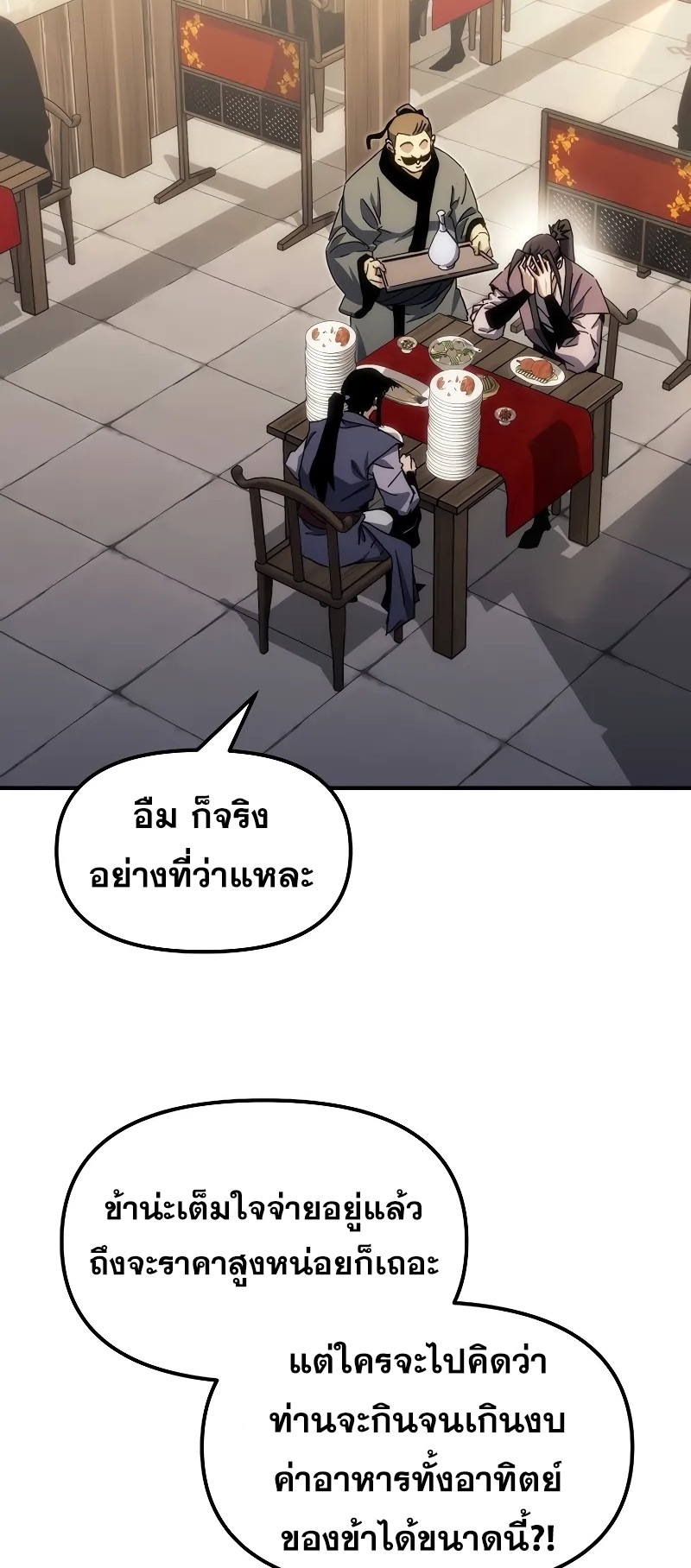 ตำนานการจุติใหม่ของเทพมาร ตอนที่ 4 หน้า 83