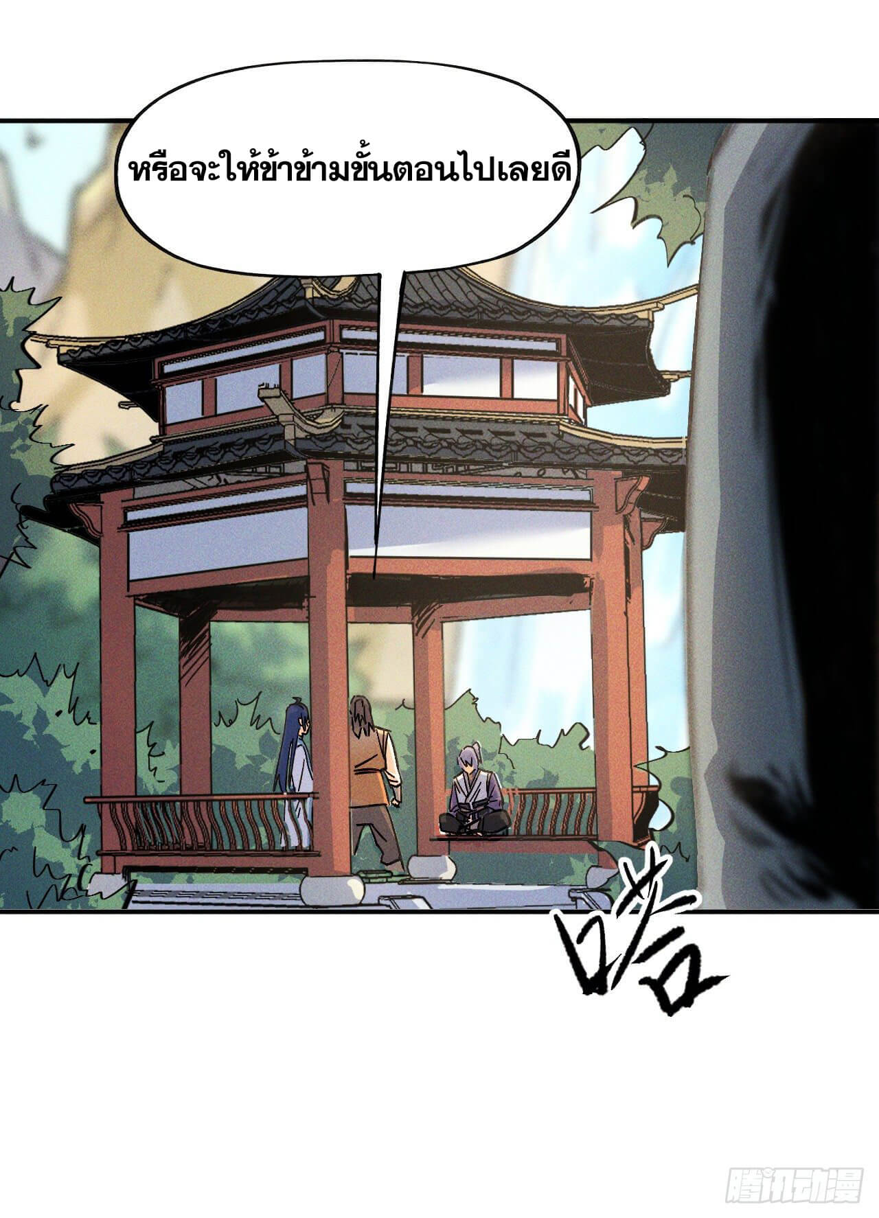 ตูข้านี่แหละเทพ (ทันจีน) ตอนที่ 5 หน้า 22