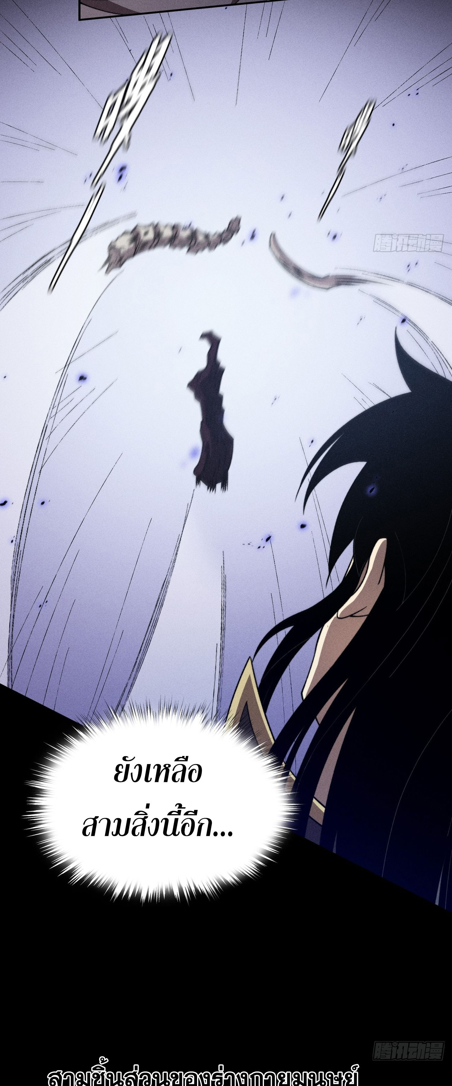 วิถีเซียนนอกรีต ตอนที่ 16 หน้า 63