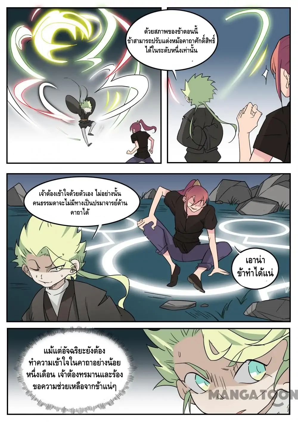 god of war ตอนที่ 46 หน้า 8