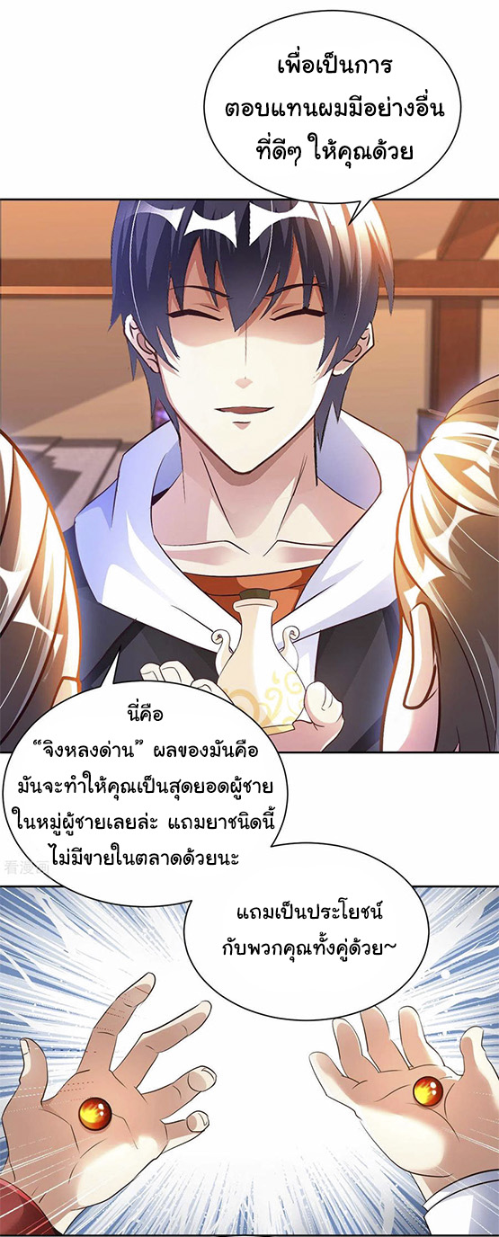 อาจารย์ของผม โคตรจะเทพ (My Master Is A God Of Cultivators) จบ ตอนที่ 41 หน้า 28
