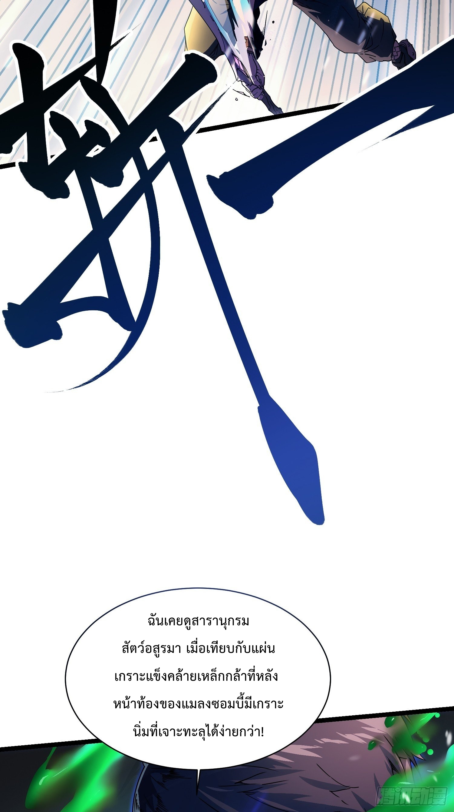 วิวัฒนาการแห่งอสูร : เริ่มต้นจากการตื่นขึ้นเป็นราชาแห่งอสูร! ตอนที่ 3 หน้า 4