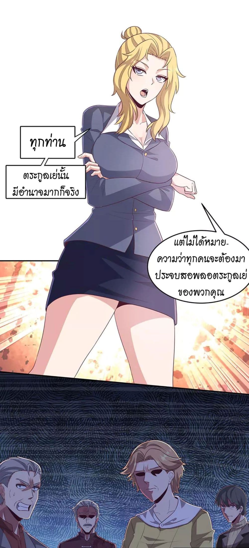 โครตเกรียนเซียนโอสด ตอนที่ 80 หน้า 24
