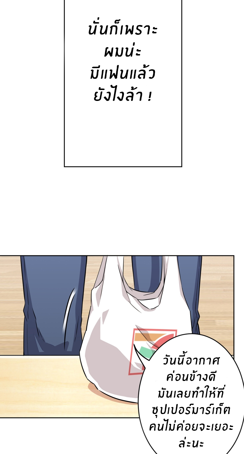 What is the use of God giving me this embarrassing superpower? ตอนที่ 1 หน้า 8