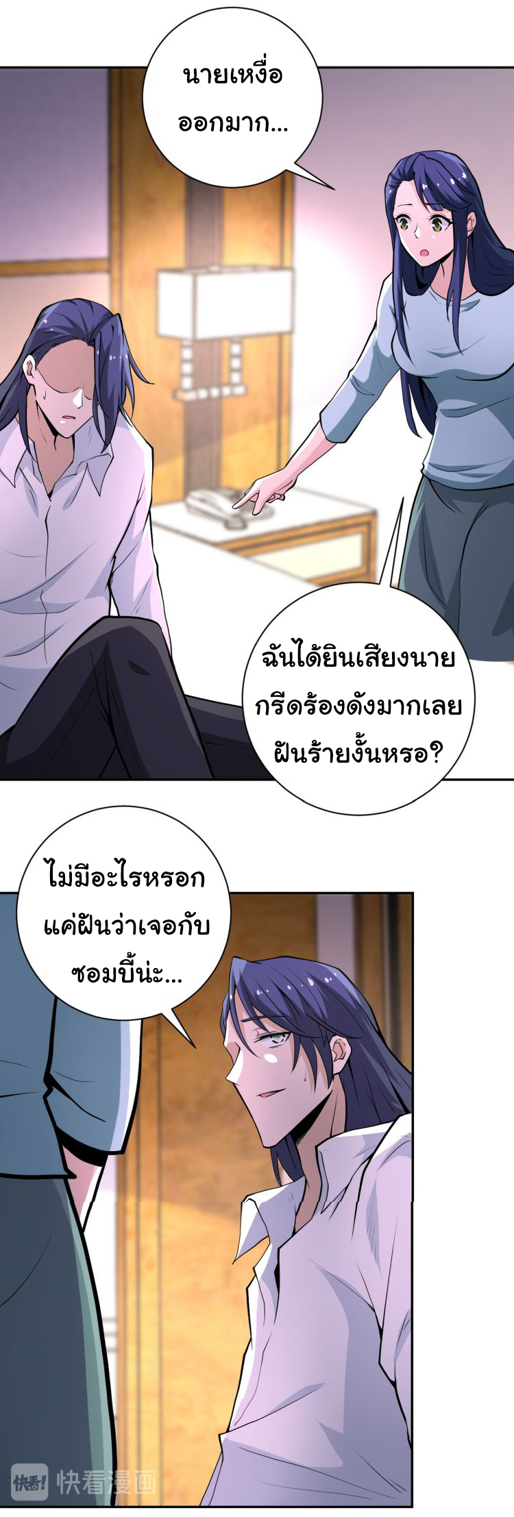 Apocalyptic Super System ตอนที่ 150 หน้า 9