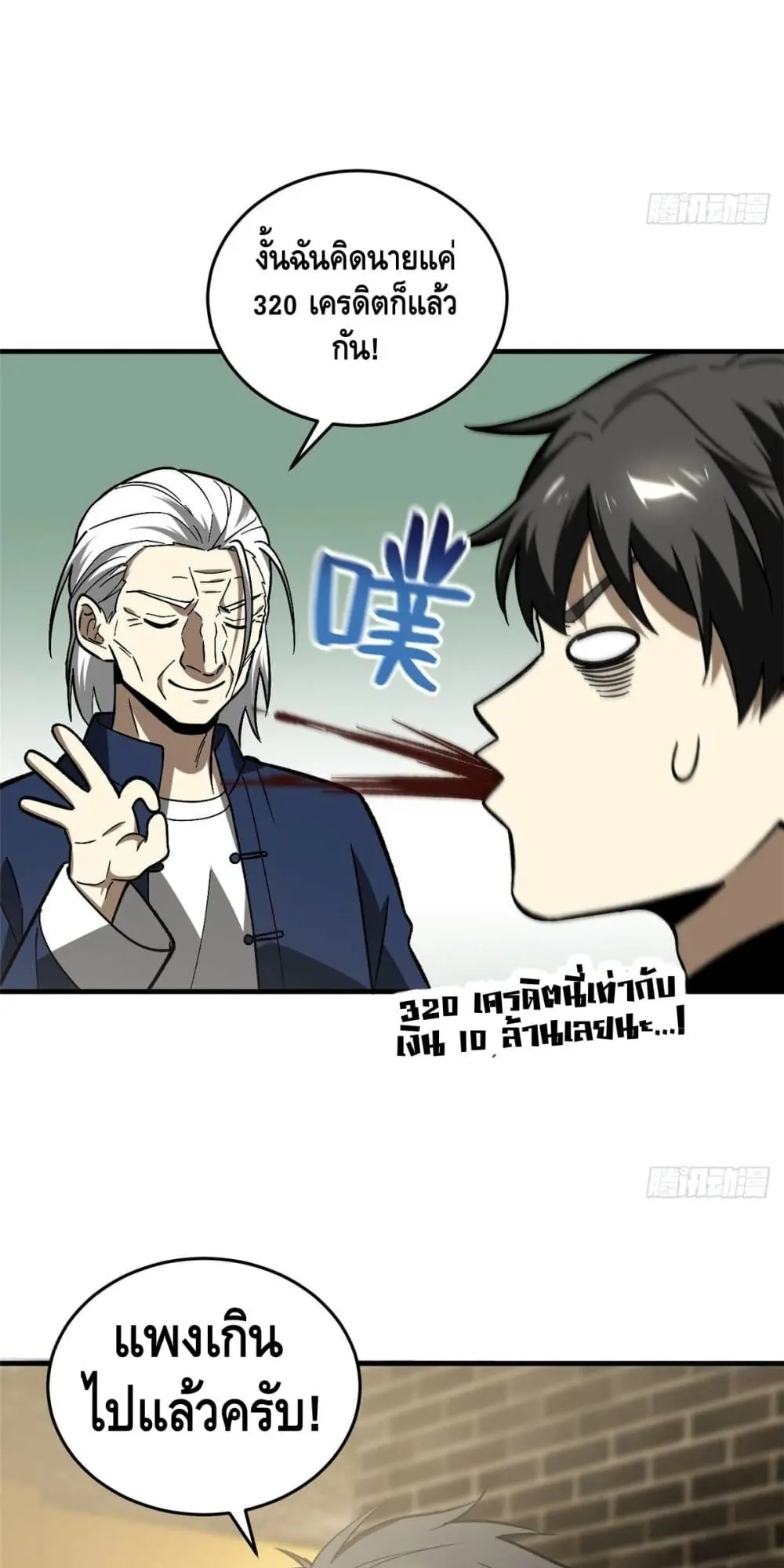 [ชนจีน] ระบบจอมยุทธ์สุดโกงแห่งโลกคู่ขนาน - Global Martial Arts ตอนที่ 73 หน้า 4