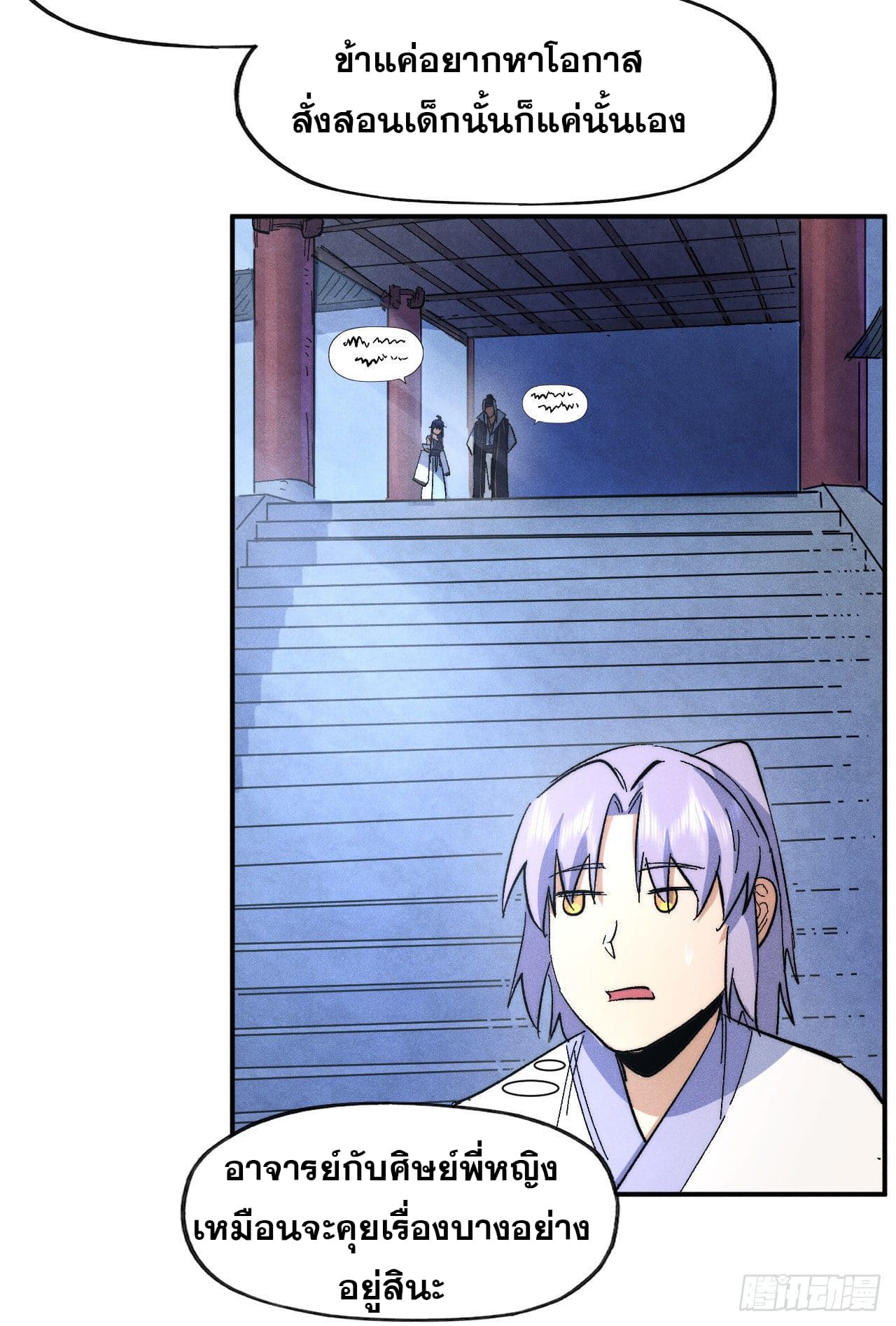 ตูข้านี่แหละเทพ (ทันจีน) ตอนที่ 59 หน้า 37