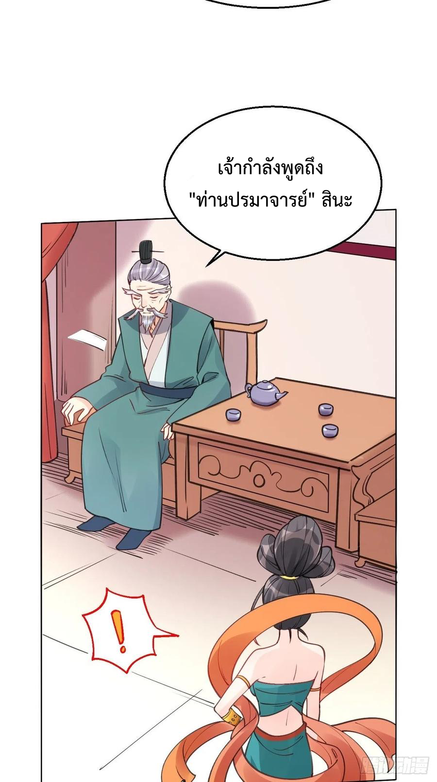 กลายเป็นว่าข้าคือจอมยุทธ์ผู้ยิ่งใหญ่ ตอนที่ 82 หน้า 14