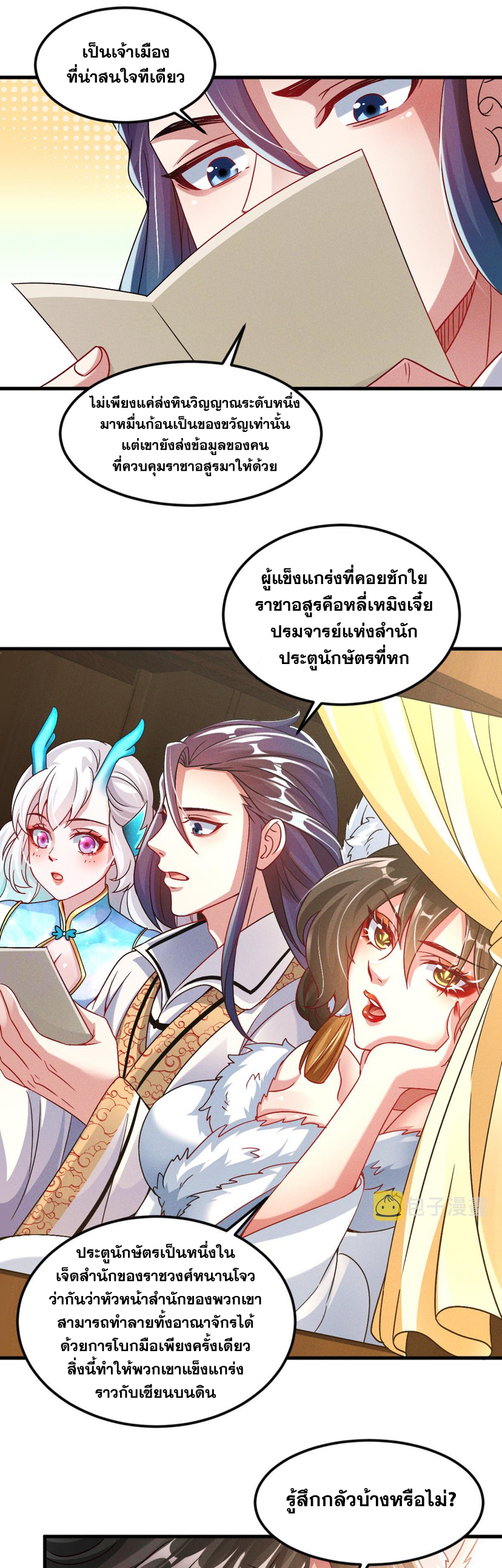 ข้ามีระบบที่สามารถอัญเชิญเทพและปีศาจได้ ตอนที่ 32 หน้า 26