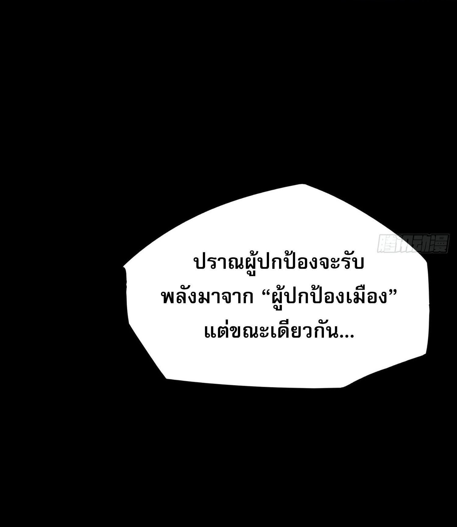 วิถีเซียนนอกรีต ตอนที่ 17 หน้า 30