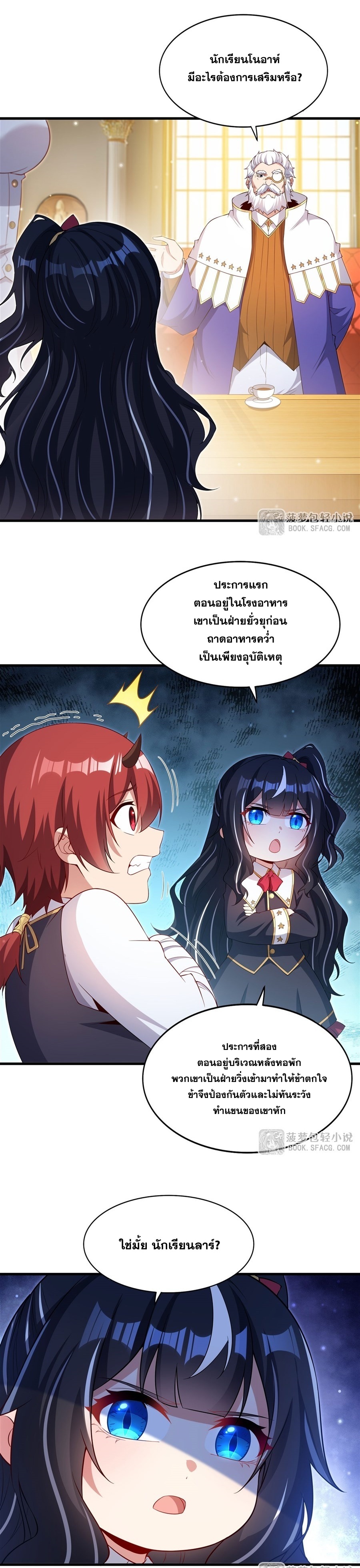 Shut Up, Evil Dragon! หุบปากซะยัยมังกรร้ายข้าไม่อยากมีลูกกับเจ้าอีกแล้ว ตอนที่ 35 หน้า 3