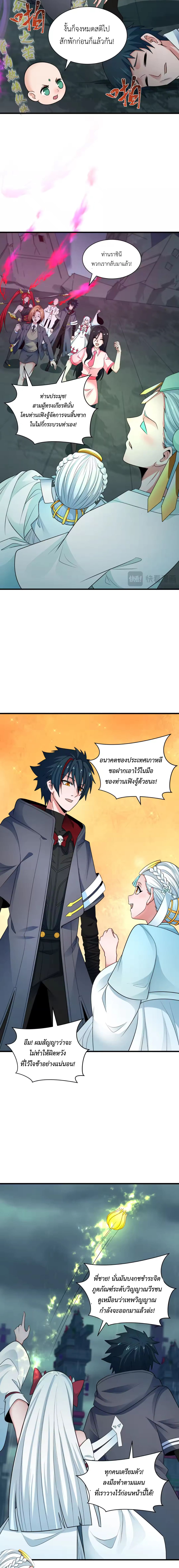 Era of the Haunted - ยุคสมัยแห่งภูตผี ตอนที่ 357 หน้า 5