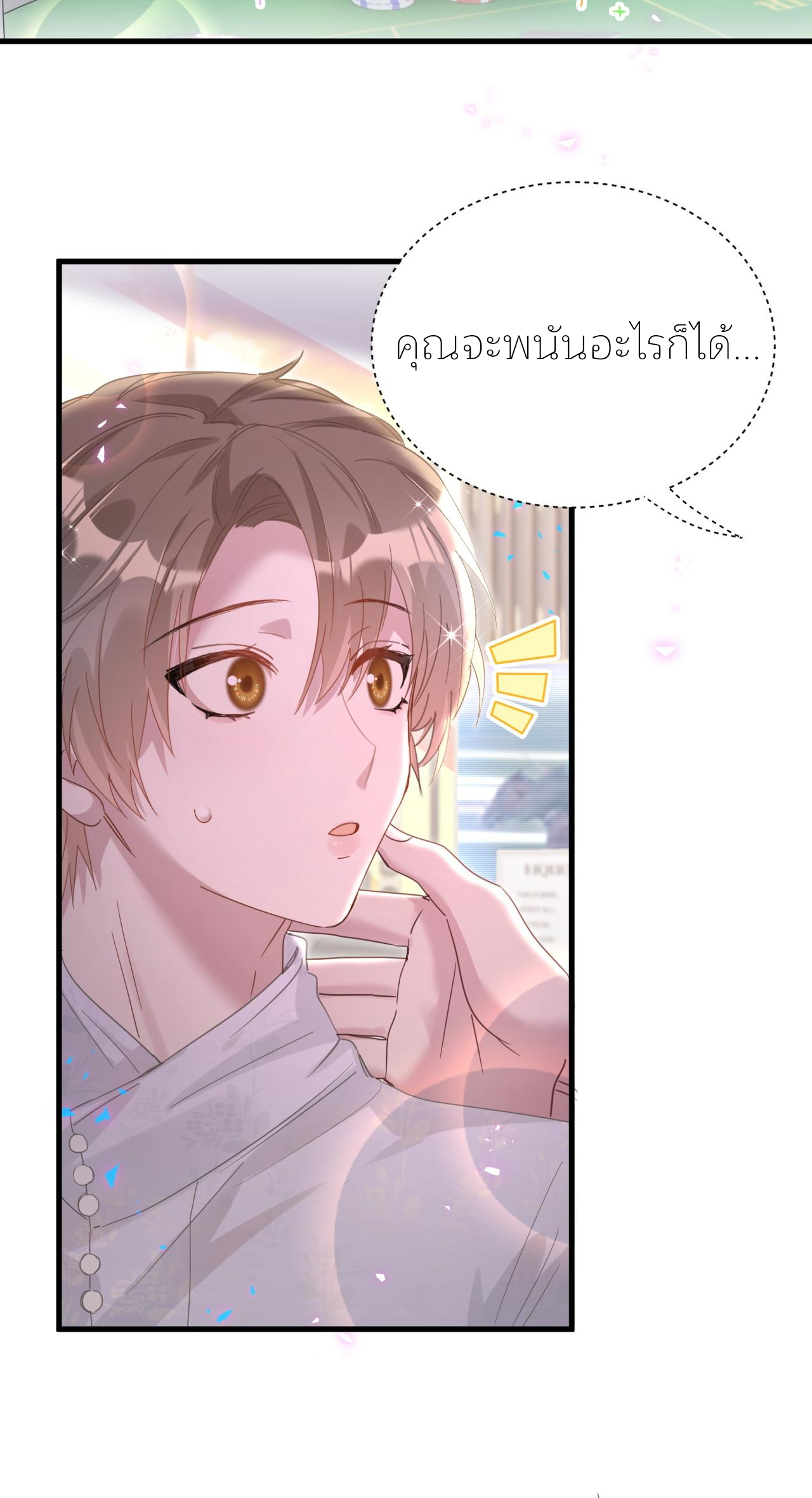 Get Married (BL) ตอนที่ 11 หน้า 4