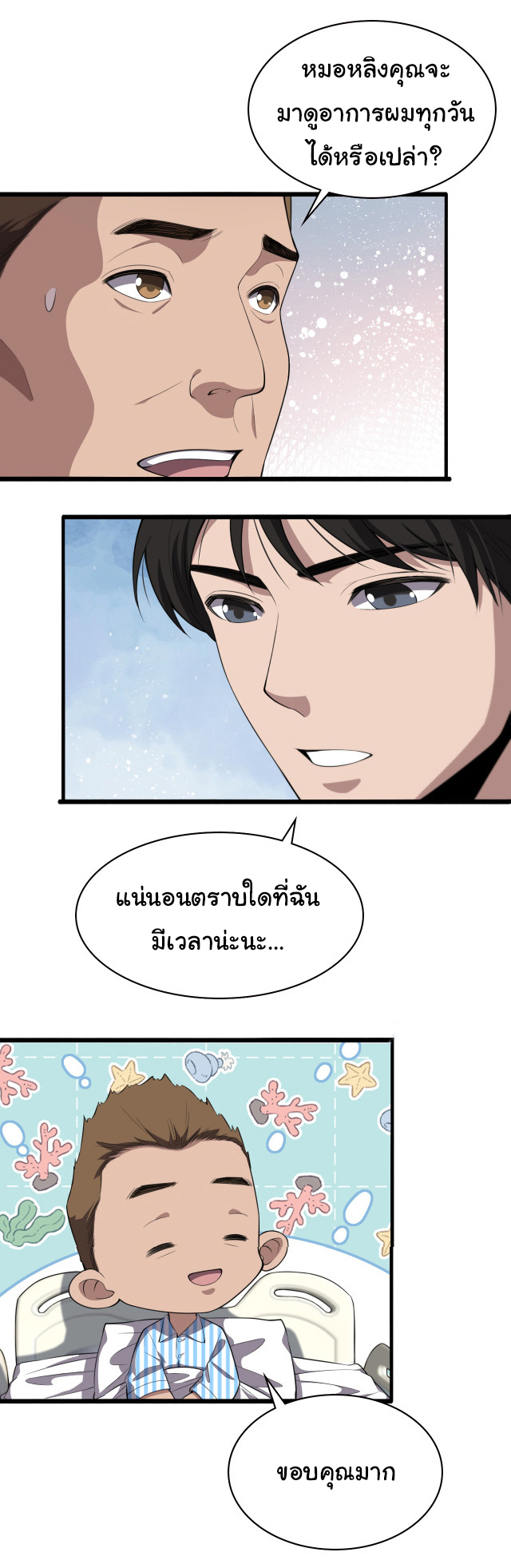สุดยอดระบบของหมอหลิงหรัน ตอนที่ 193 หน้า 17