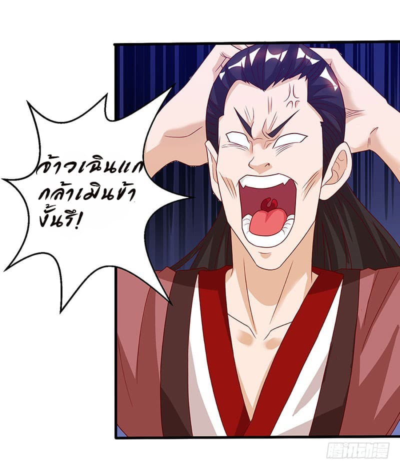 Dominate The Three Realms ตอนที่ 35 หน้า 19