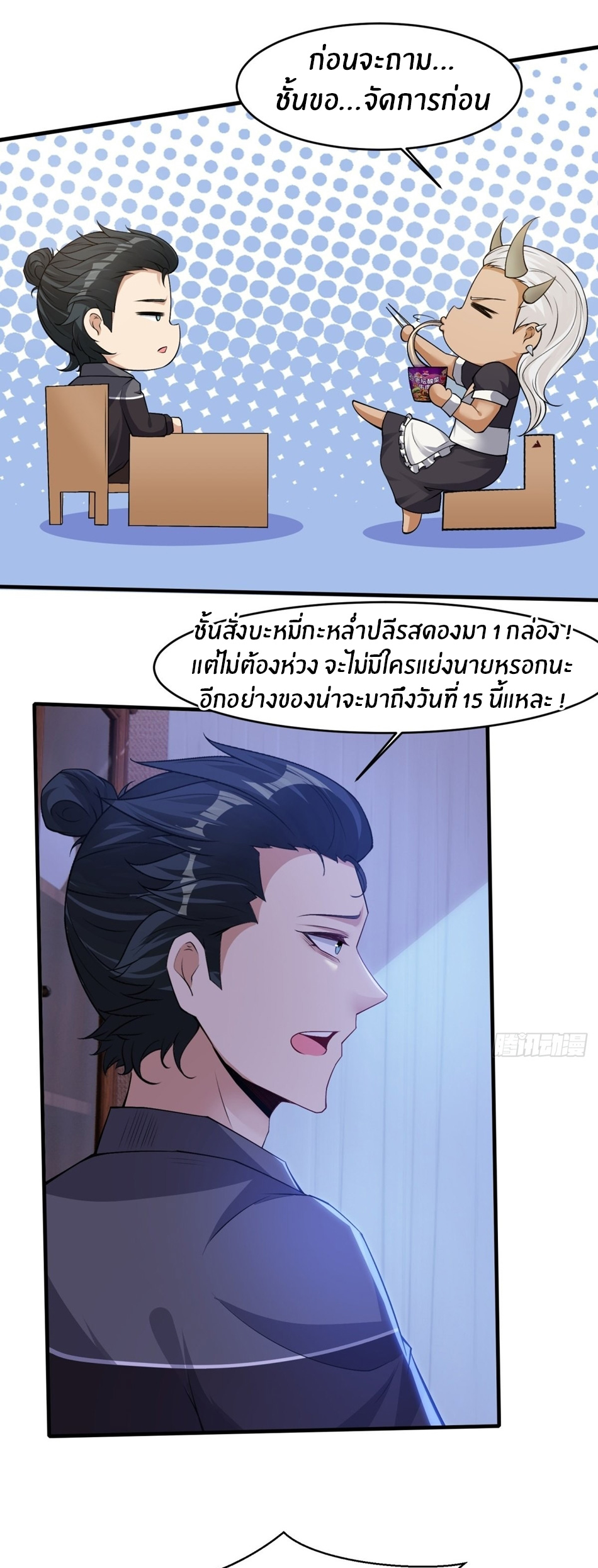 ขอล่ะอย่าเป็นที่ 1 เลย ตอนที่ 85 หน้า 5