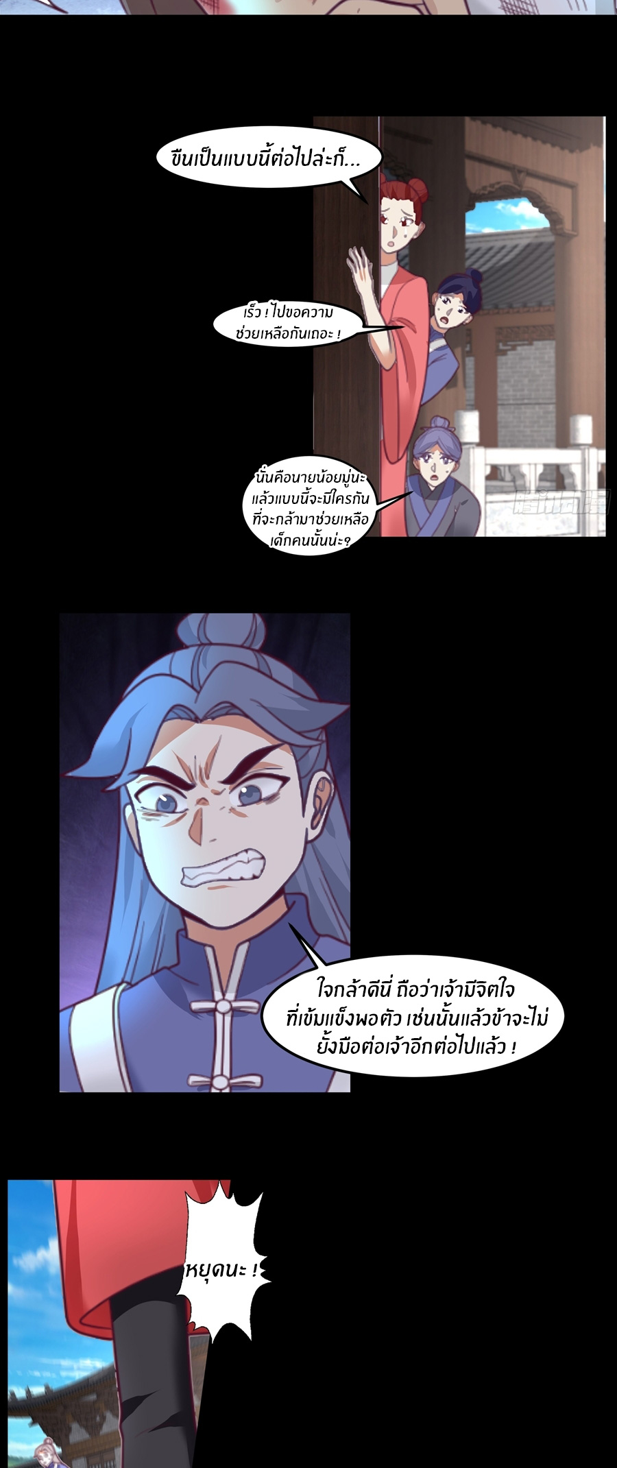 ข้าต้องแต่งงานกับจ้าวแห่งพรรคมาร ตอนที่ 29 หน้า 7