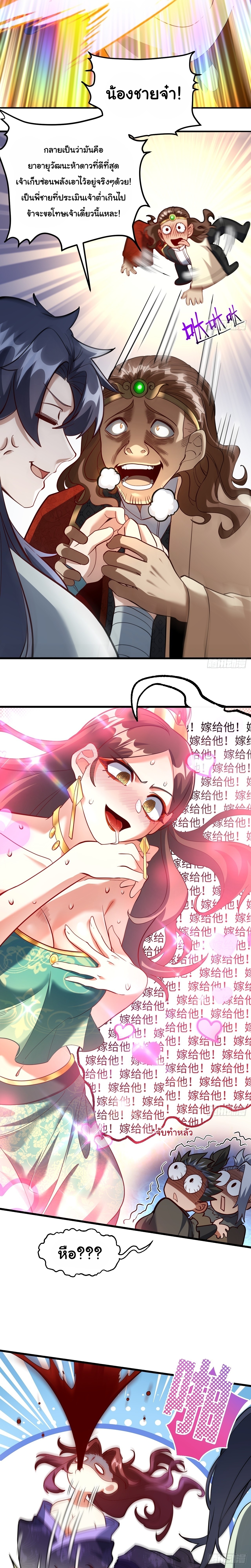 เทพเซียนหมื่นวิถี ตอนที่ 26 หน้า 17