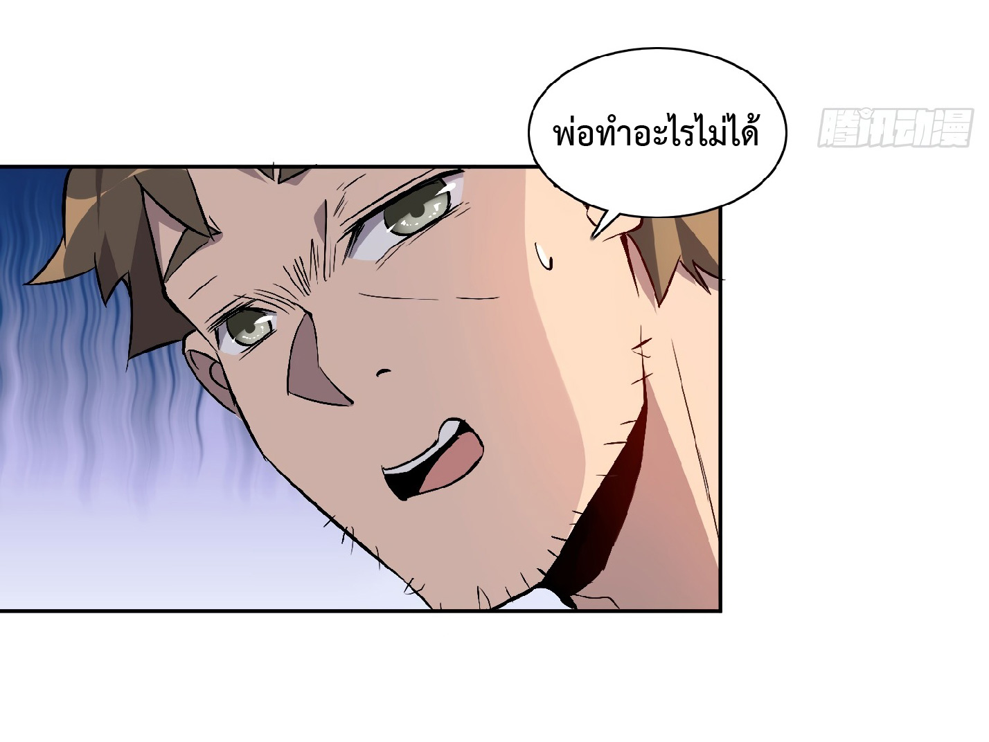 The People On Earth Are Too Ferocious ตอนที่ 48 หน้า 18