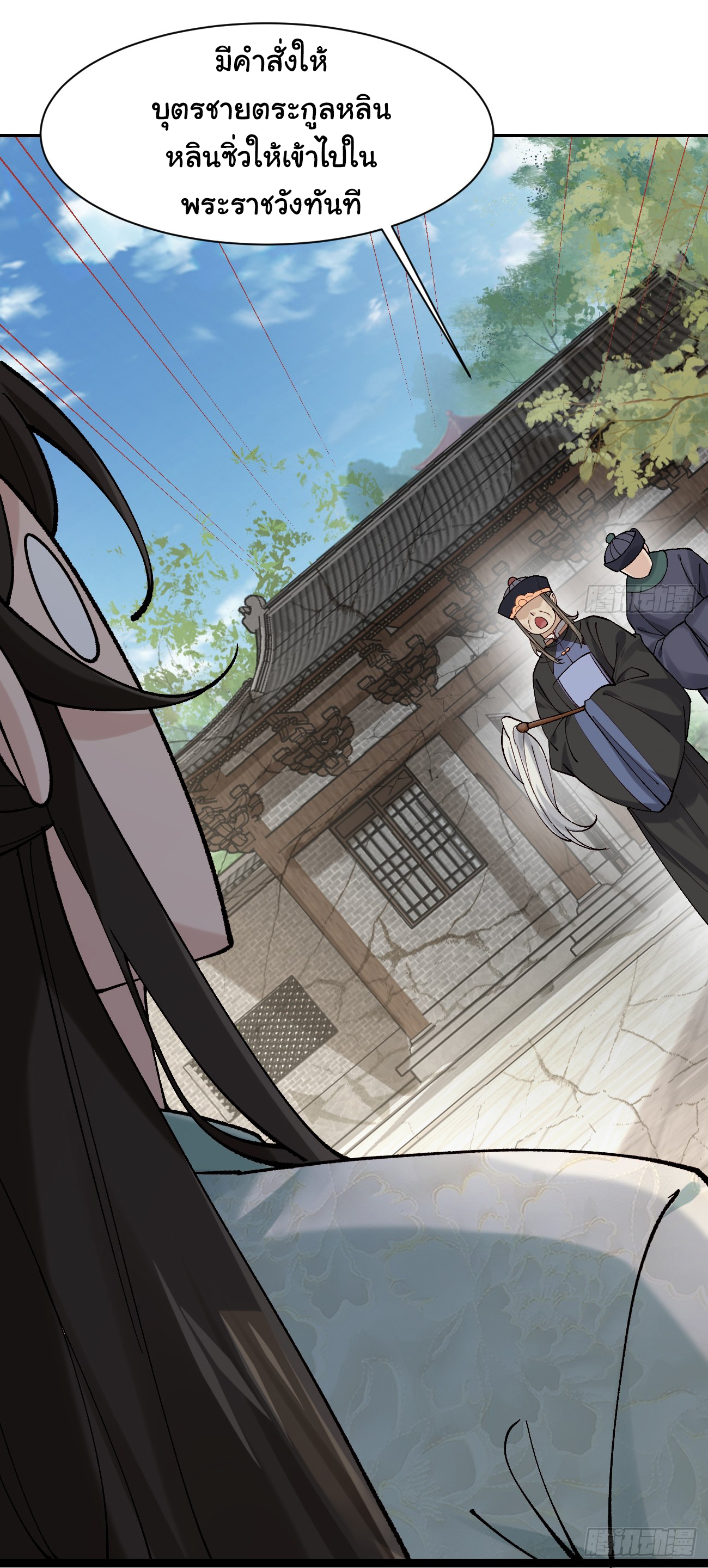 ต่างภพอลเวง ตอนที่ 10 หน้า 5