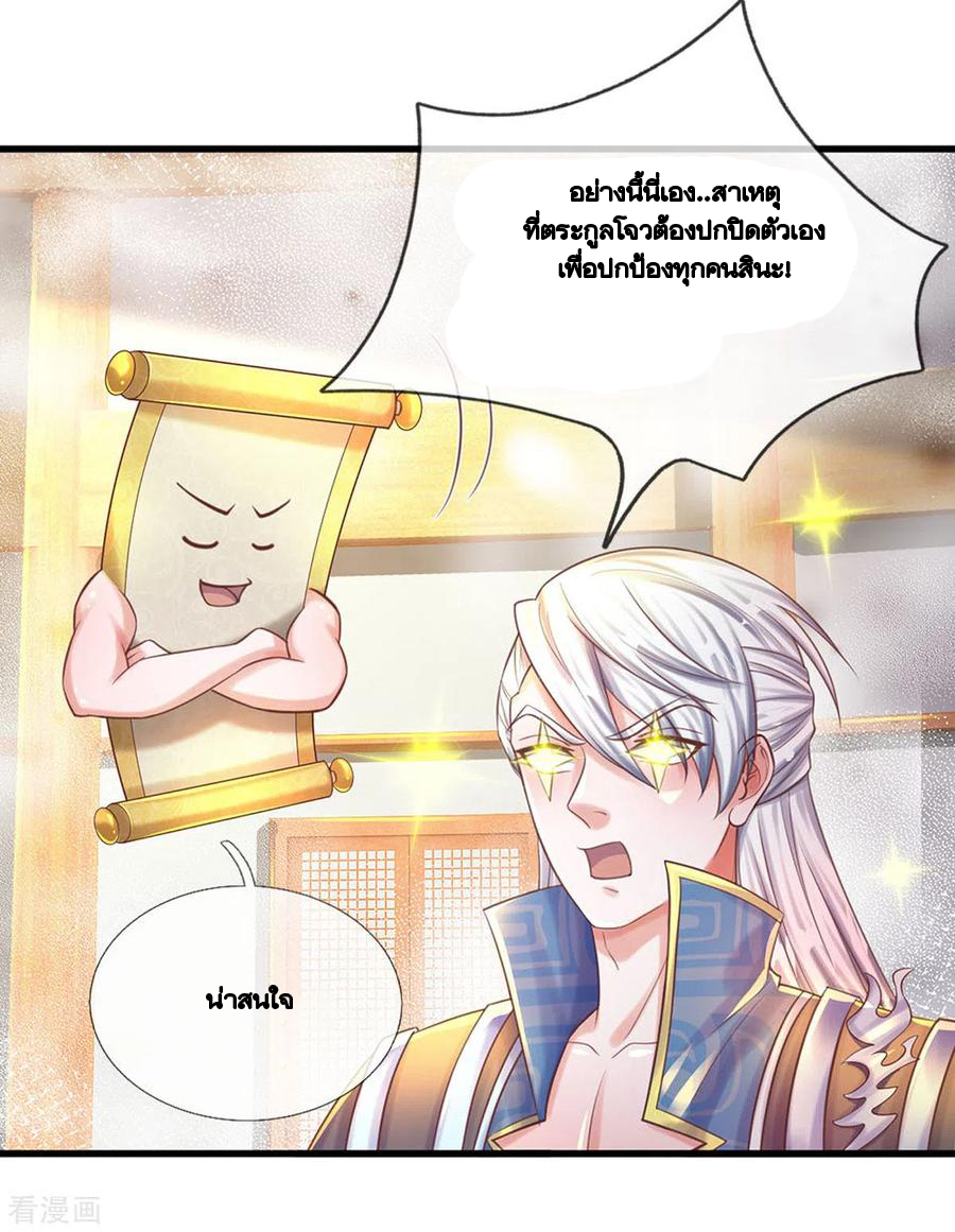 Shura Sword Sovereign ตอนที่ 190 หน้า 14