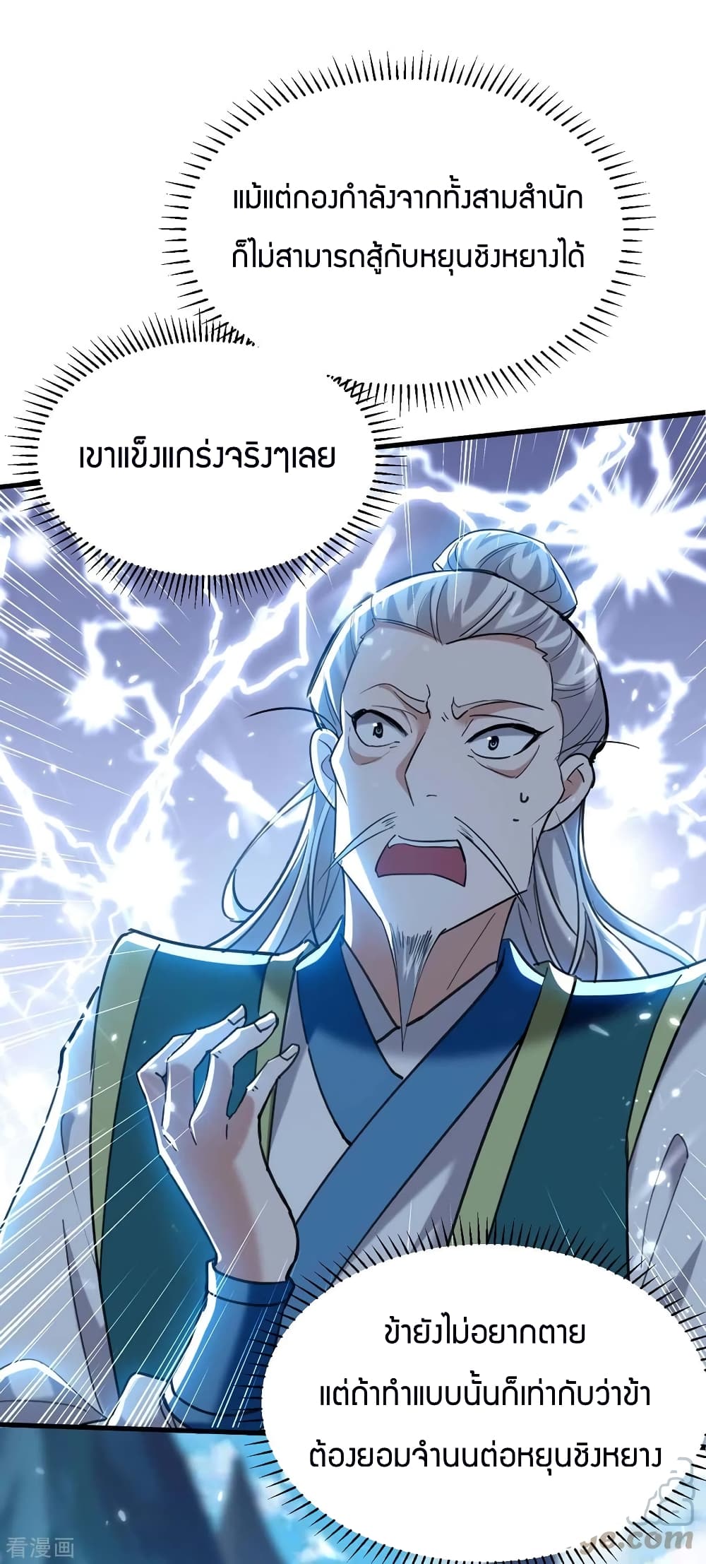 การกลับมาของจักพรรดิ์ ตอนที่ 278 หน้า 2