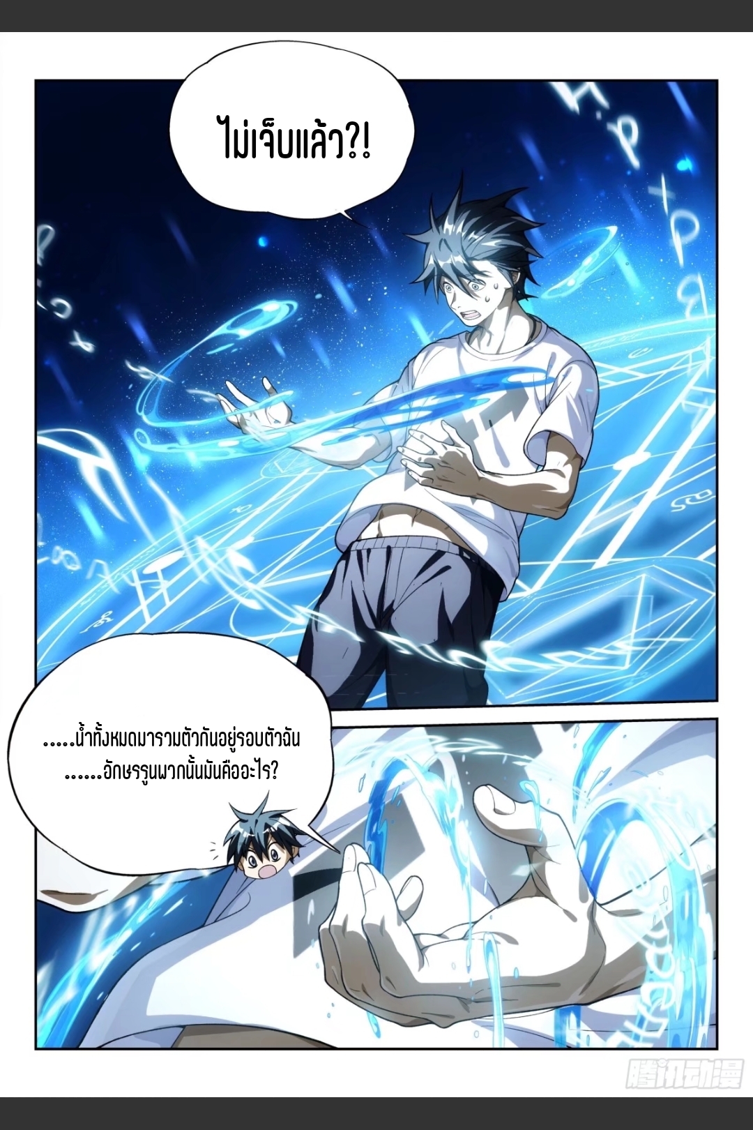 สุดยอดจ้าวจิตวิญญาณ ตอนที่ 12 หน้า 14