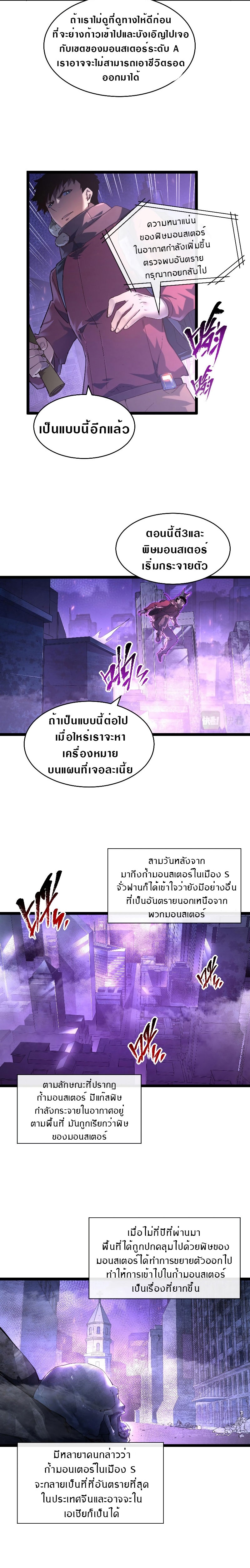 Rise From The Rubble |  เศษซากวันสิ้นโลก ตอนที่ 87 หน้า 3