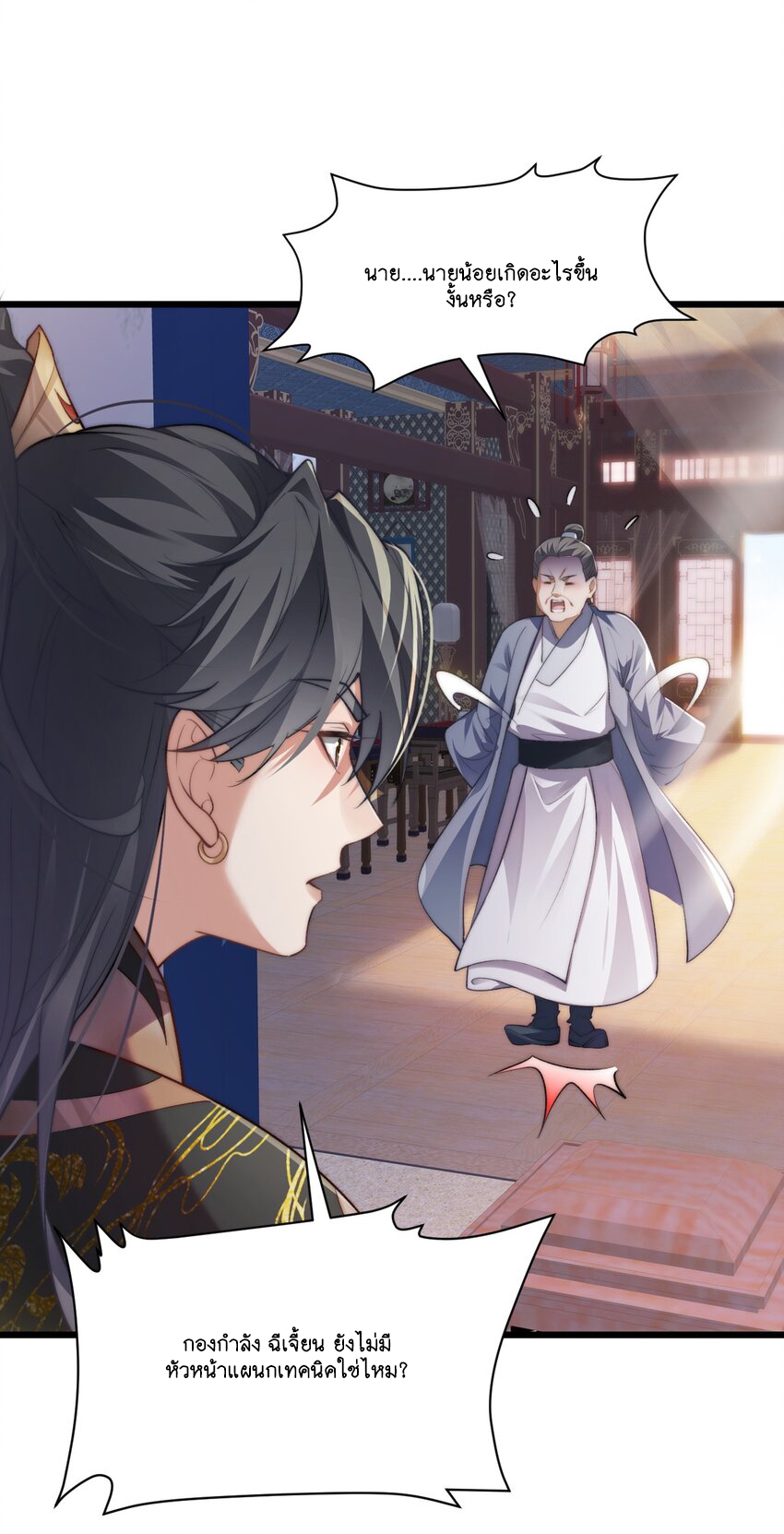 Cultivation of Destiny Great Waste ตอนที่ 6 หน้า 19