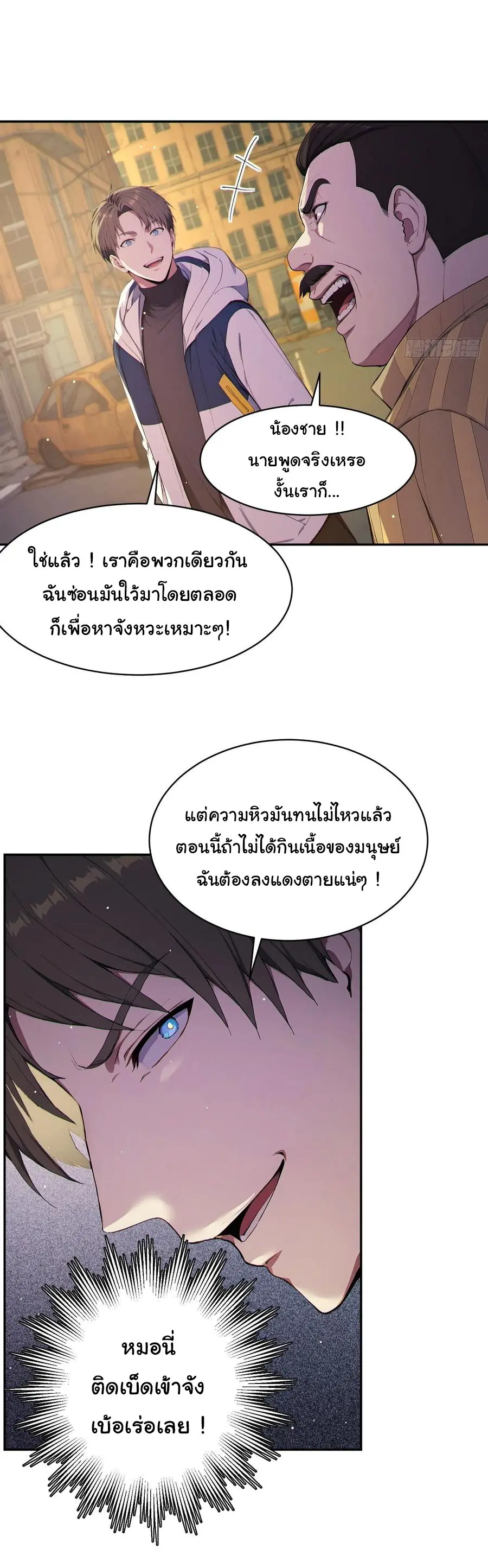 ผู้เล่นมหาเฮงฝ่าปริศนาดันเจี้ยน ( The Billion Luck Player ) ตอนที่ 4 หน้า 4