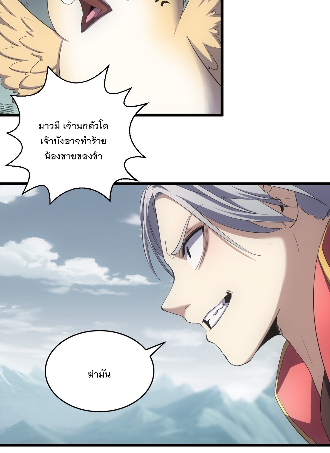 มหาเทพเอกะหมื่นบรรพกาล (จบ) ตอนที่ 96 หน้า 6