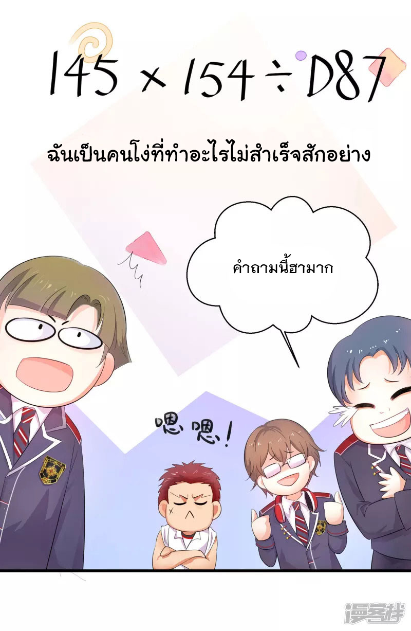 ระบบแห่งการล้างแค้น ตอนที่ 9 หน้า 35