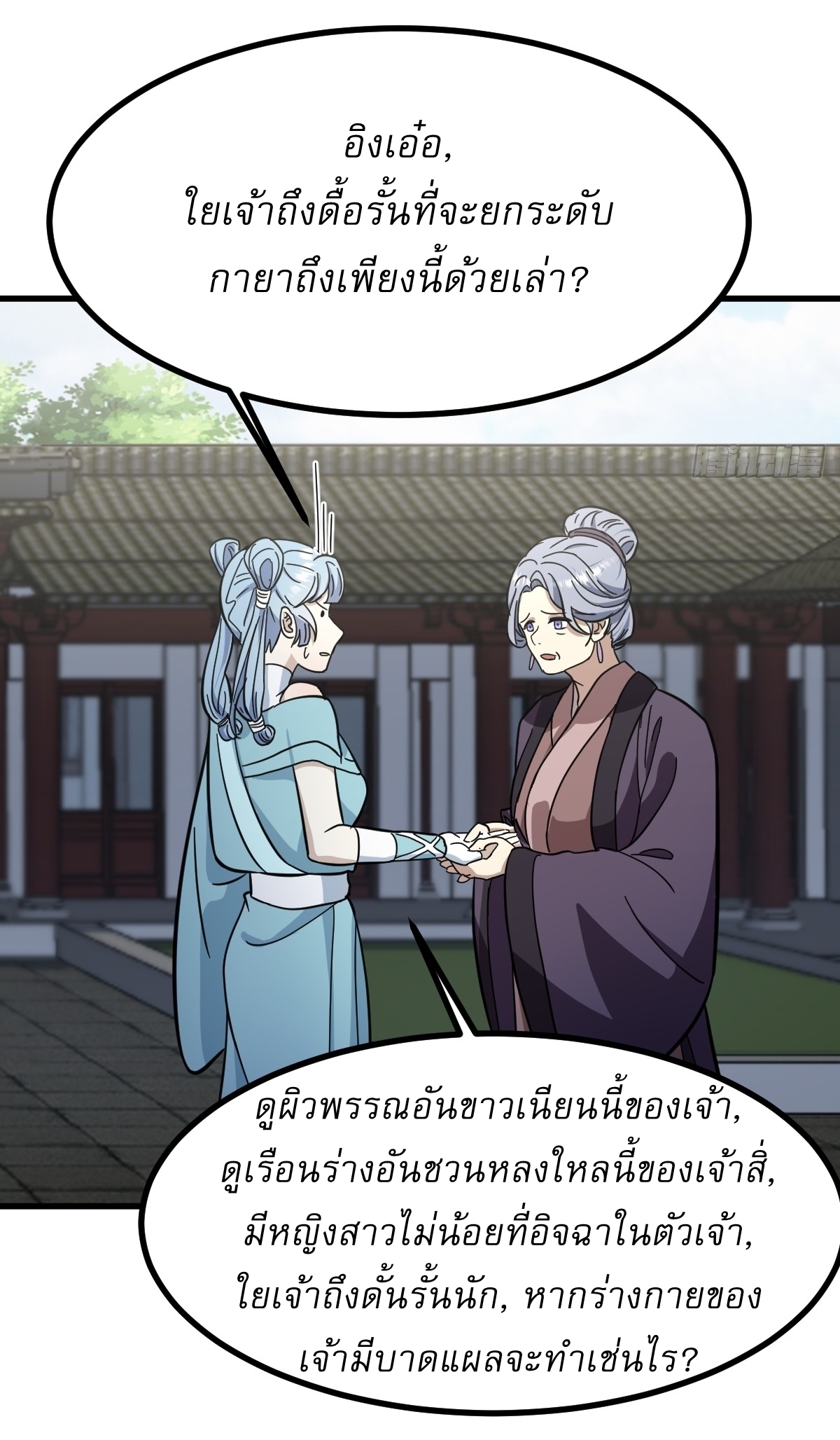 เก็บตัวร้อยปี จากนี้พี่ขอเทพ! INVINCIBLE AFTER A HUNDRED YEARS OF SECLUSION ตอนที่ 86 หน้า 16