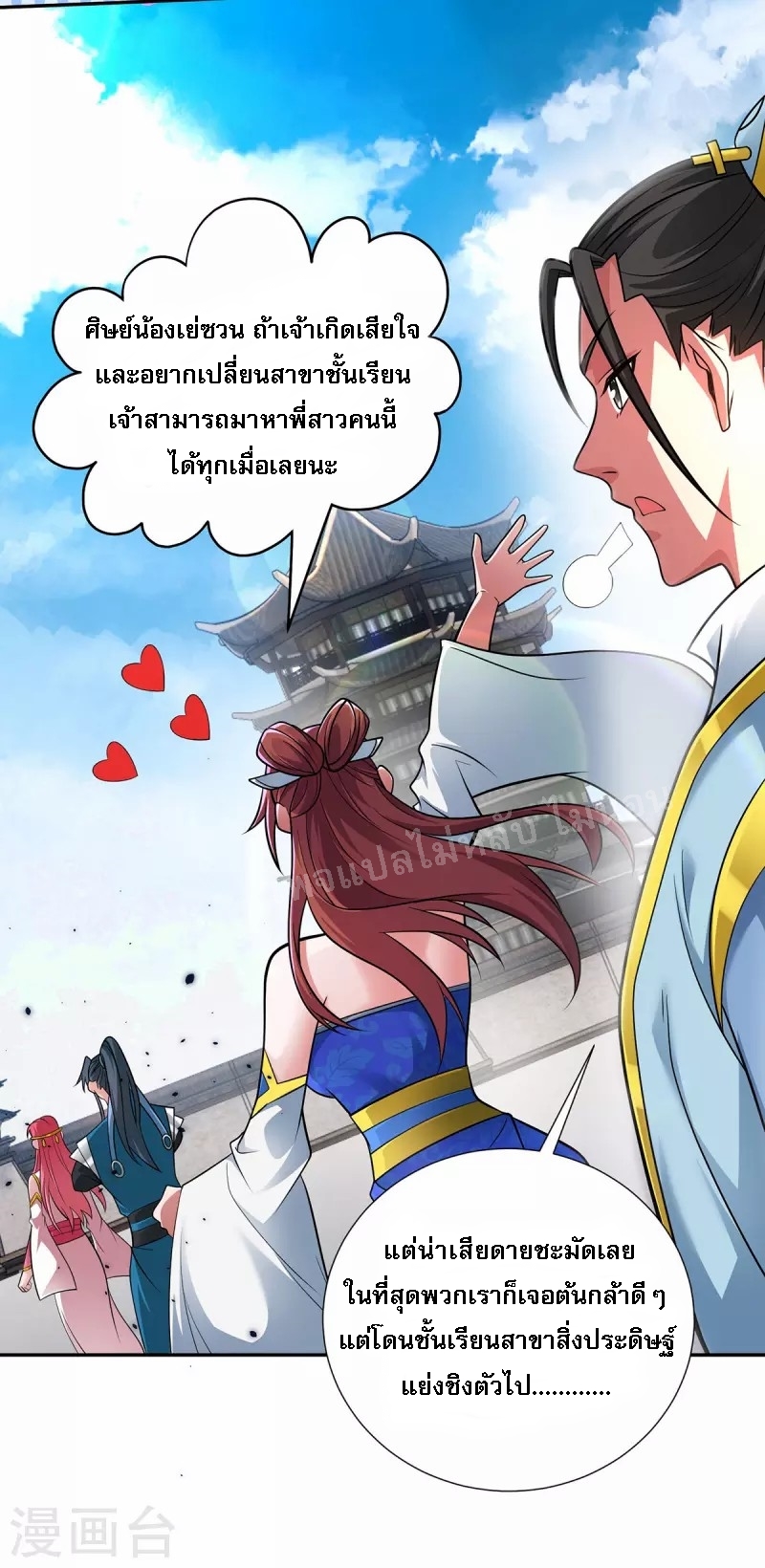 จักรพรรดิเวทย์9อักษรหวนคืน ตอนที่ 17 หน้า 25