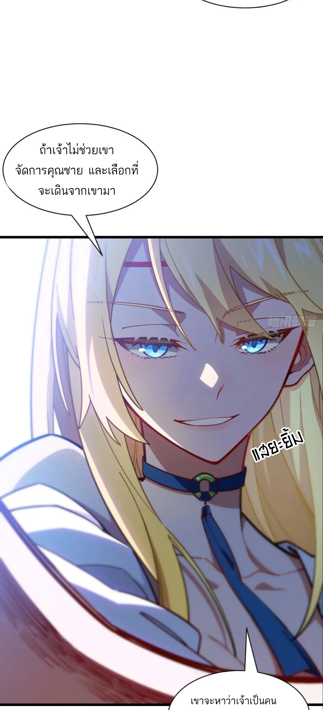 กำเนิดร่างเทวะบรรพกาล ตอนที่ 52 หน้า 7