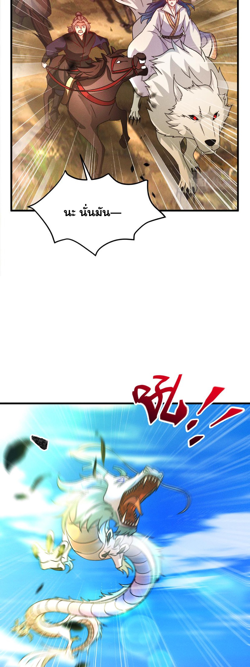 ข้ามีระบบที่สามารถอัญเชิญเทพและปีศาจได้ ตอนที่ 29 หน้า 11