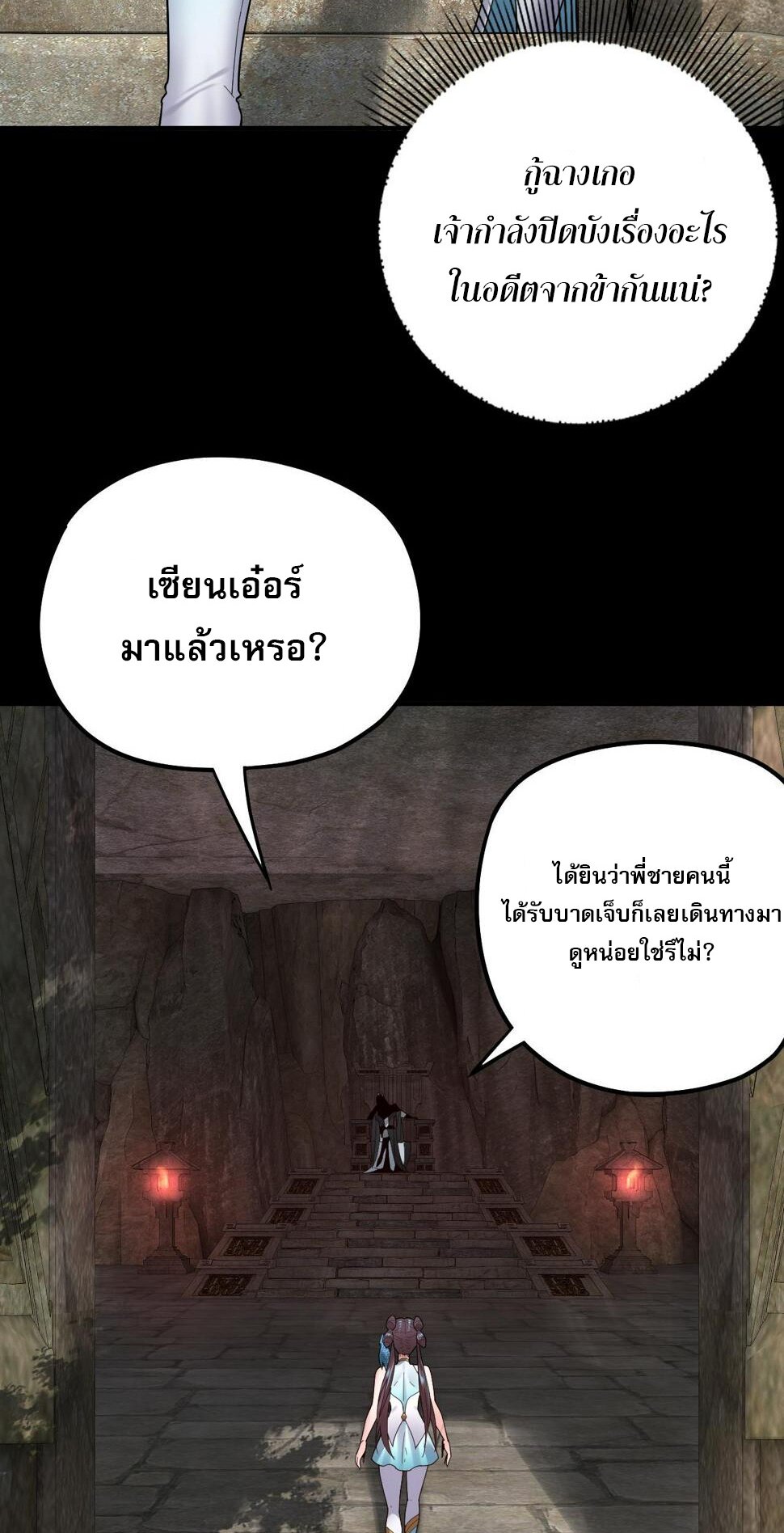 ข้าคือจอมวายร้ายผู้ยิ่งใหญ่ (ชนจีนก่อนใคร) ตอนที่ 74 หน้า 6